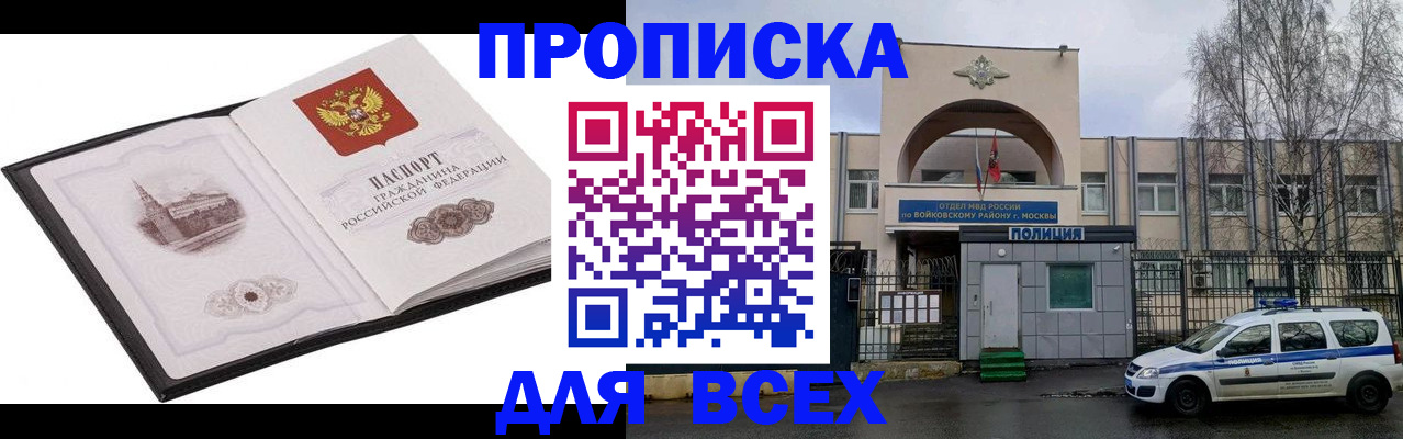 купить прописку в Ермолино