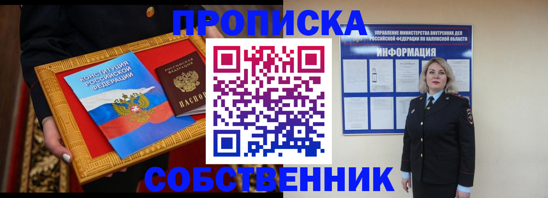 временная регистрация для всех в Ермолино