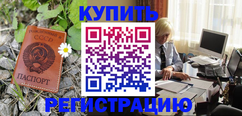 временная регистрация недорого в Ермолино