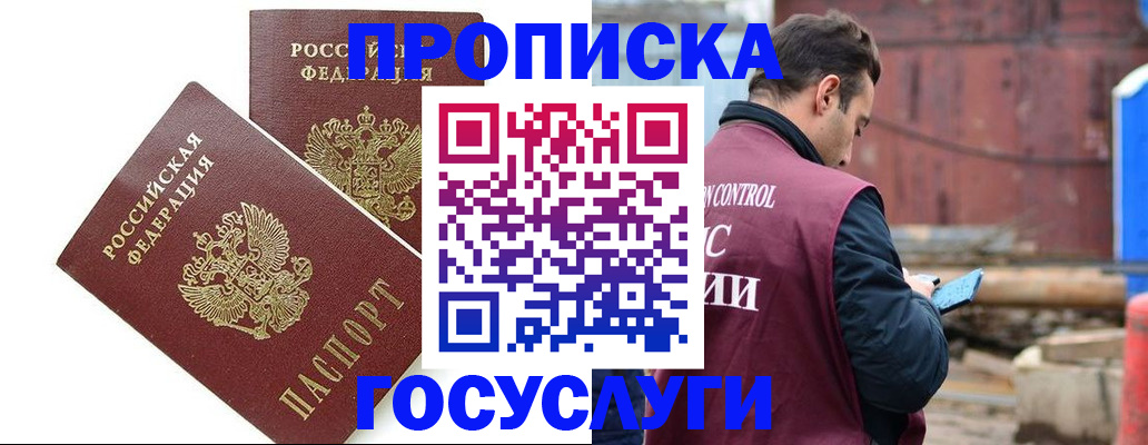 купить прописку в Ермолино