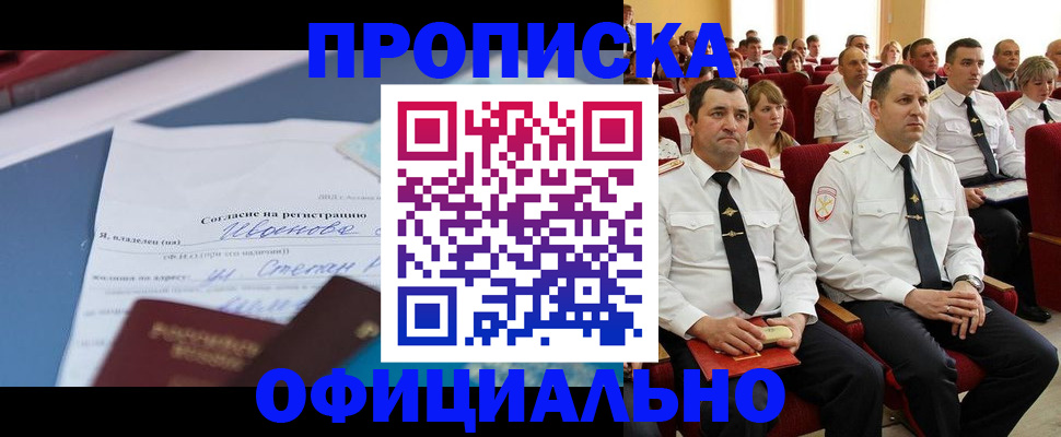 прописка для работы в Ермолино