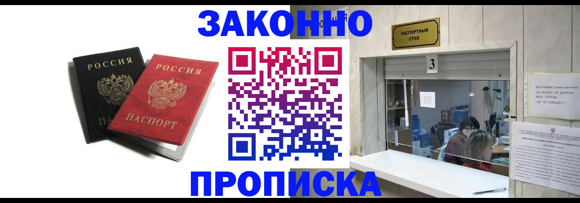 временная регистрация законно в Ермолино